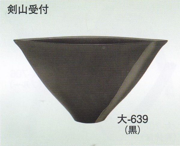 画像1: 大-６３９ 黒 (1)