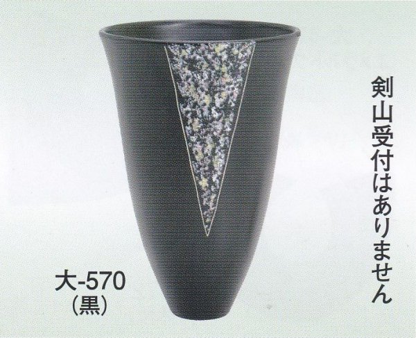 画像1: 大-５７０ 黒 (1)