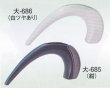 画像1: 大-６８５・６８６ (1)