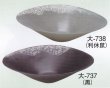 画像1: 大-７３７・７３８ (1)