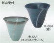 画像1: 大-５６３・５６４ (1)