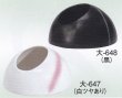 画像1: 大-６４７・６４８ (1)