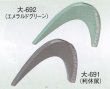 画像1: 大-６９１・６９２ (1)
