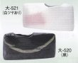 画像1: 大-５２０・５２１ (1)