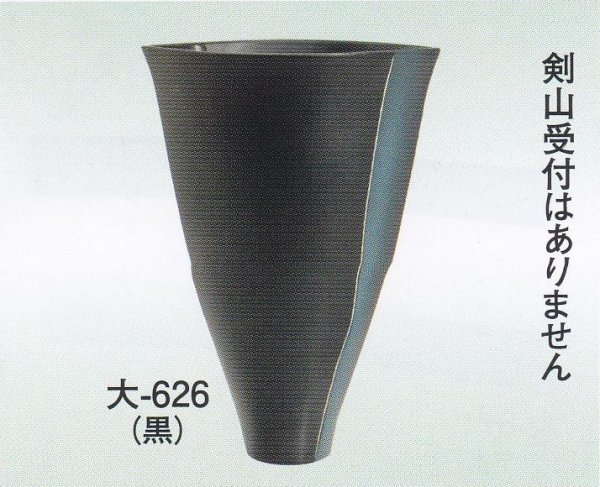 画像1: 大-６２６ 黒 (1)