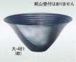 画像1: 大-４８１ 紺 (1)
