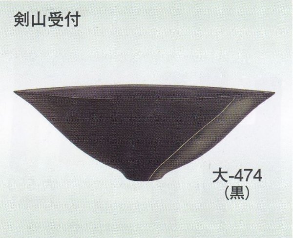 画像1: 大-４７４ 黒 (1)