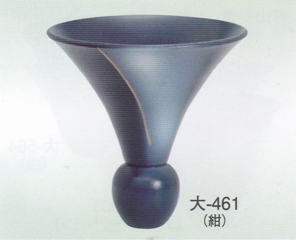 画像1: 大-４６１ 紺 (1)