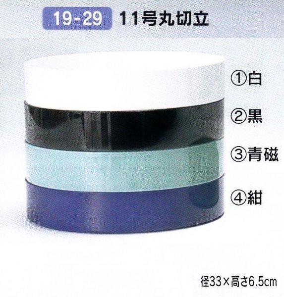 画像1: プラ１１号丸切立　１９-２９ (1)