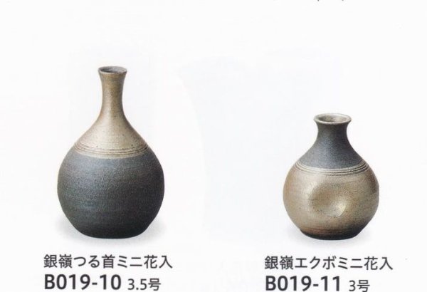 画像1: 銀嶺丸徳利型ミニ花入 ２種　B019-10-11 (1)