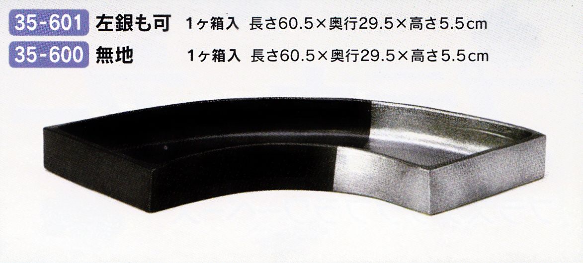黒２０号扇面水盤（銀付） ＯＨ-３５-６０１ - 花器ギャラリー 裕器 (ゆうき）