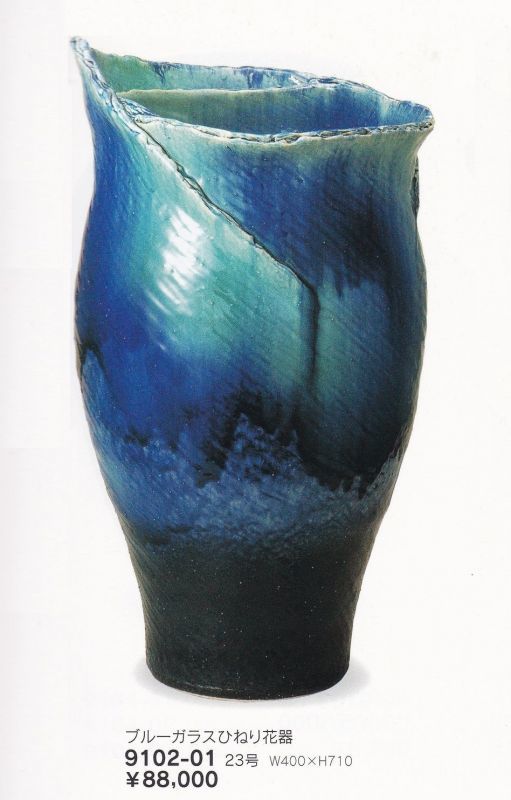 信楽焼 ブルーガラスひねり花器 23号花瓶 - 花瓶・フラワースタンド